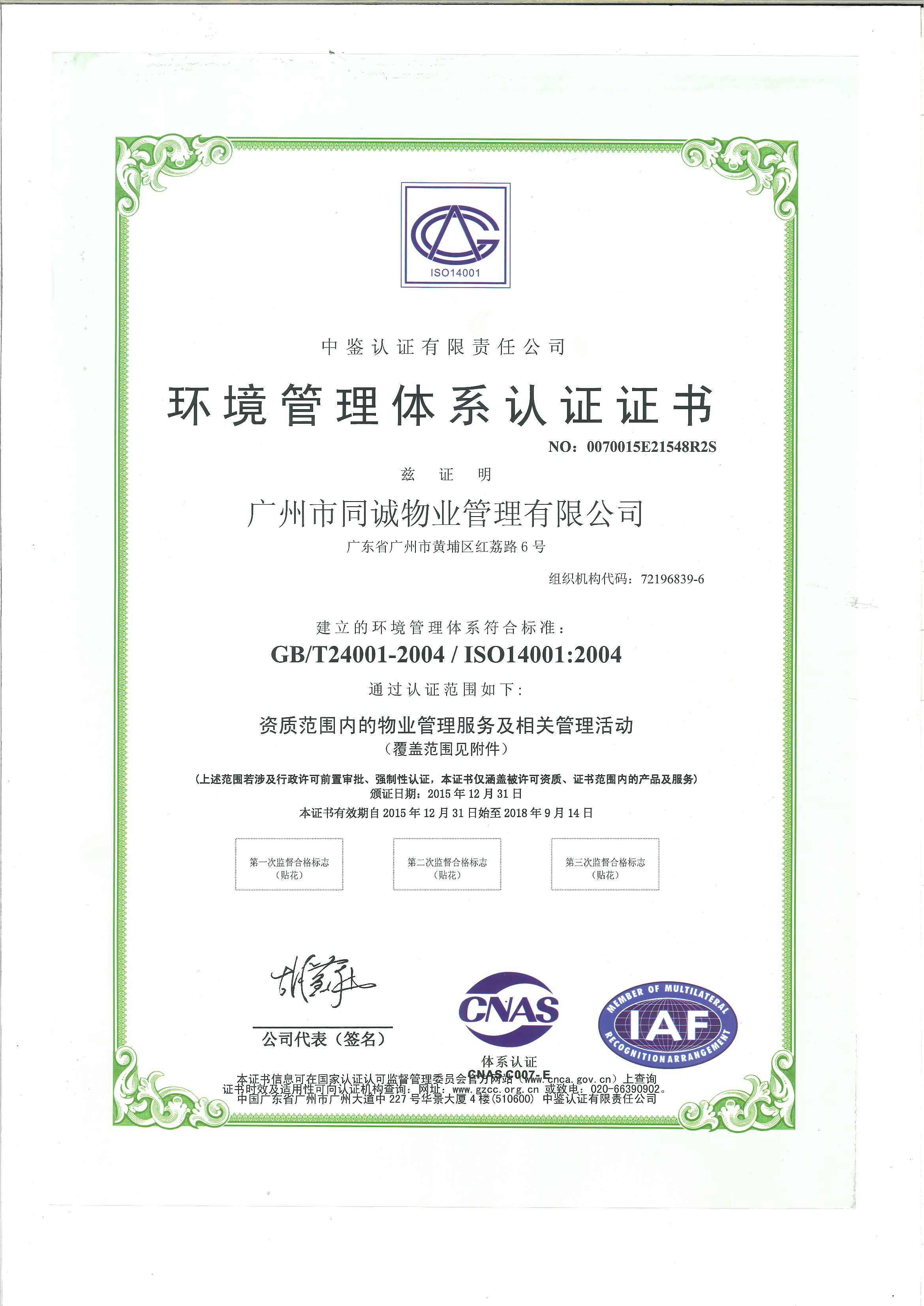 3.环境管理体系认证证书