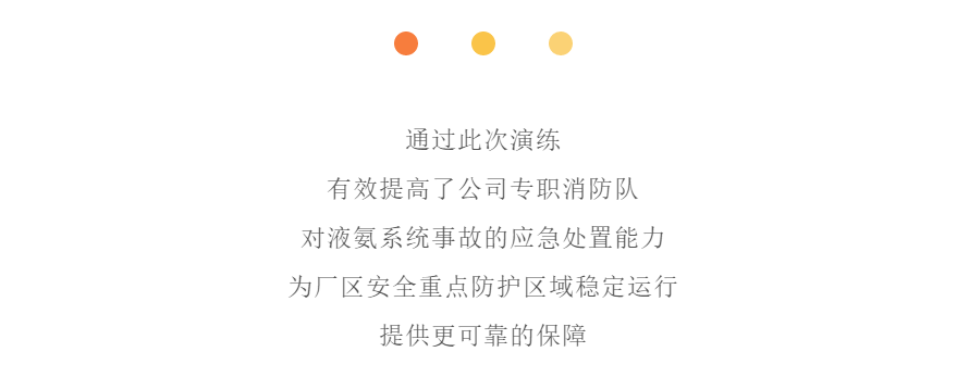 厉兵秣马 以练备战︱同诚物业驻河源电厂专职消防队助力电厂开展氨站泄漏事故应急演练 厉兵秣马 以练备战︱同诚物业驻河源电厂专职消防队助力电厂开展氨站泄漏事故应急演练